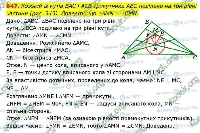 ГДЗ Геометрия 7 класс страница 647