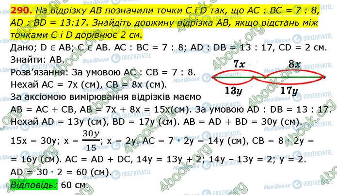 ГДЗ Геометрия 7 класс страница 290