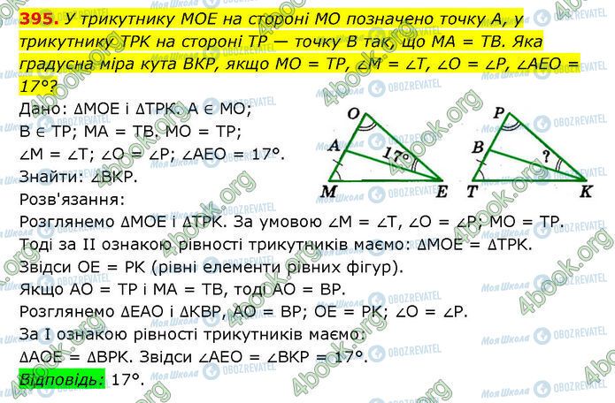 ГДЗ Геометрия 7 класс страница 395