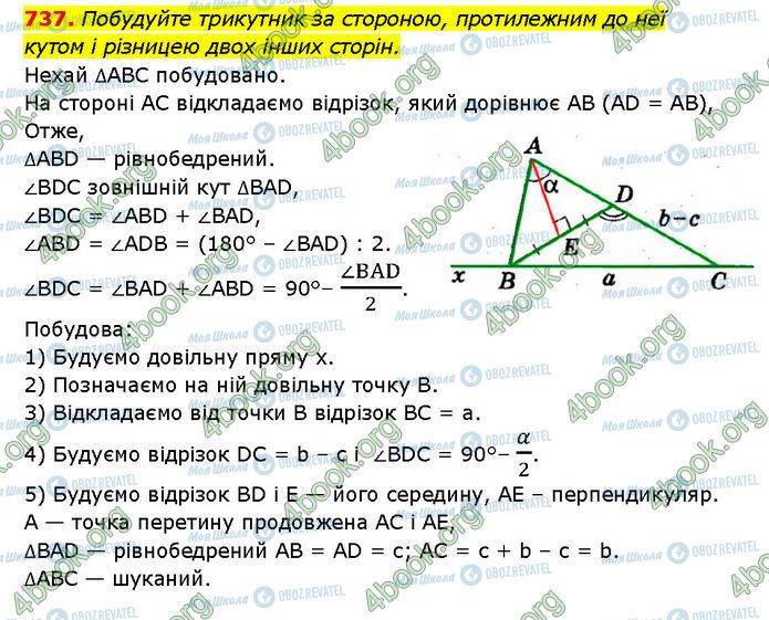 ГДЗ Геометрия 7 класс страница 737