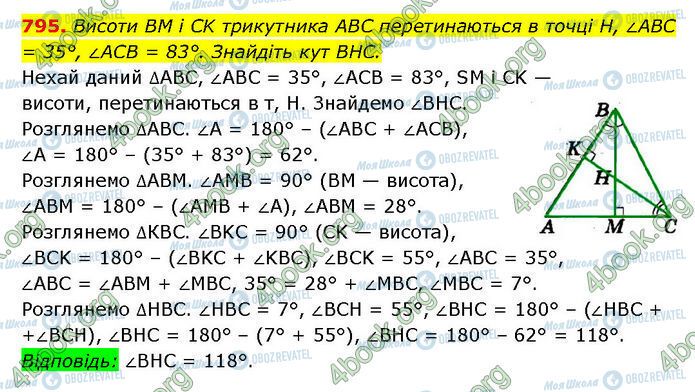 ГДЗ Геометрия 7 класс страница 795