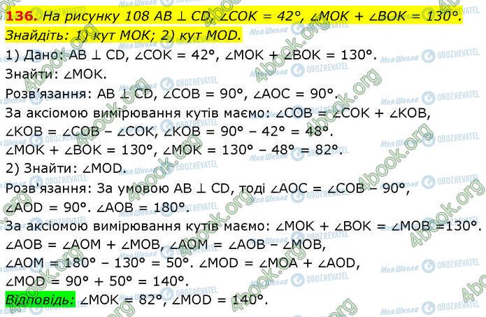 ГДЗ Геометрия 7 класс страница 136