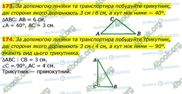 ГДЗ Геометрия 7 класс страница 173-174
