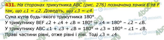 ГДЗ Геометрия 7 класс страница 431
