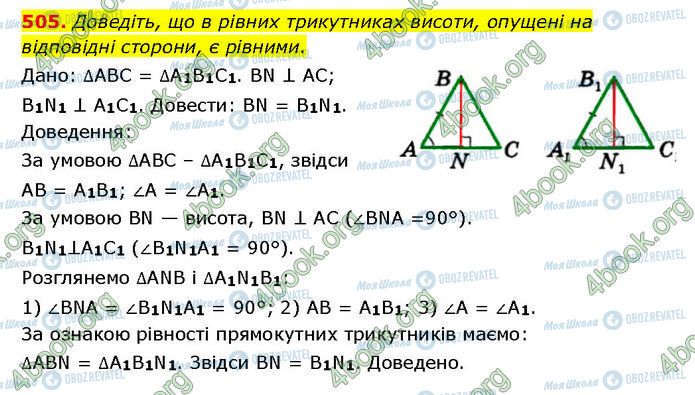 ГДЗ Геометрія 7 клас сторінка 505