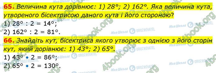 ГДЗ Геометрия 7 класс страница 65-66