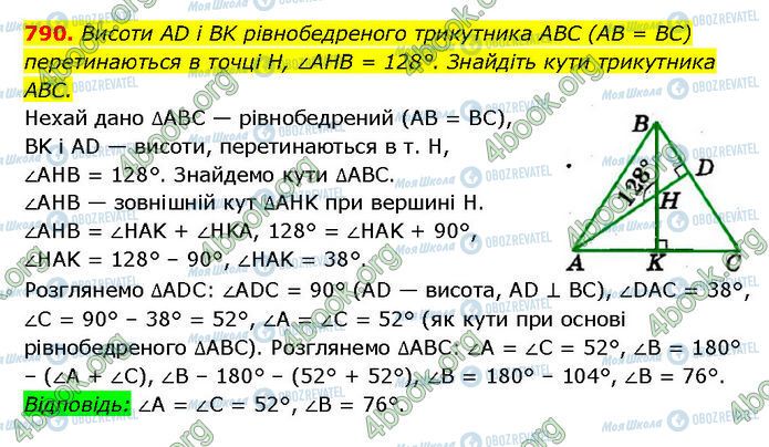 ГДЗ Геометрия 7 класс страница 790