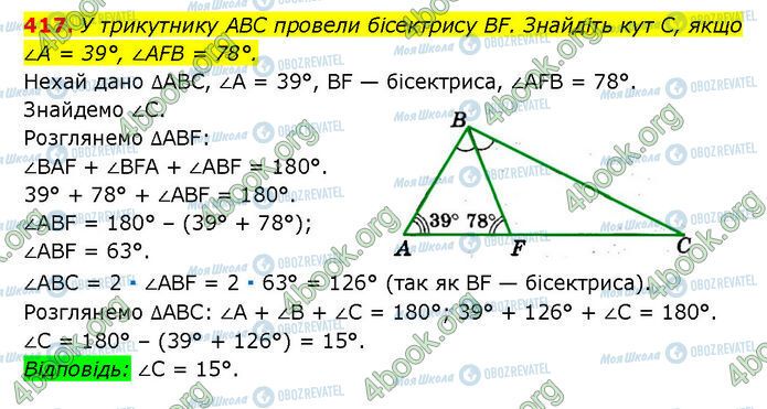 ГДЗ Геометрия 7 класс страница 417