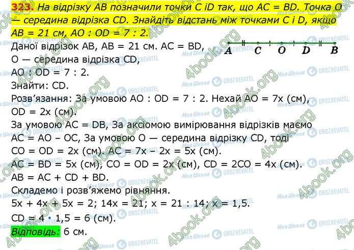 ГДЗ Геометрия 7 класс страница 323