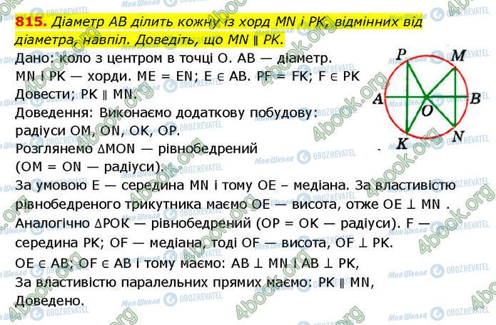 ГДЗ Геометрия 7 класс страница 815
