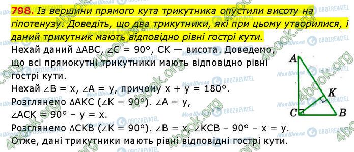 ГДЗ Геометрия 7 класс страница 798
