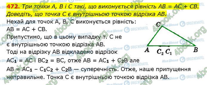 ГДЗ Геометрия 7 класс страница 472