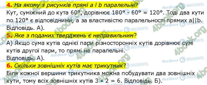 ГДЗ Геометрия 7 класс страница №3 (4-6)