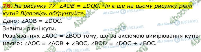 ГДЗ Геометрия 7 класс страница 76
