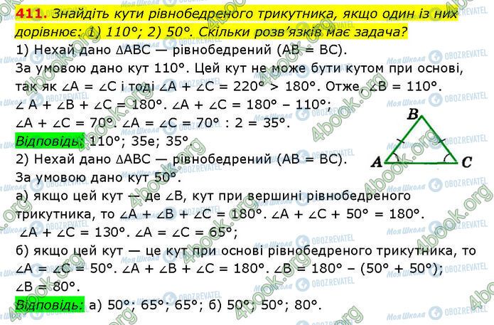 ГДЗ Геометрия 7 класс страница 411