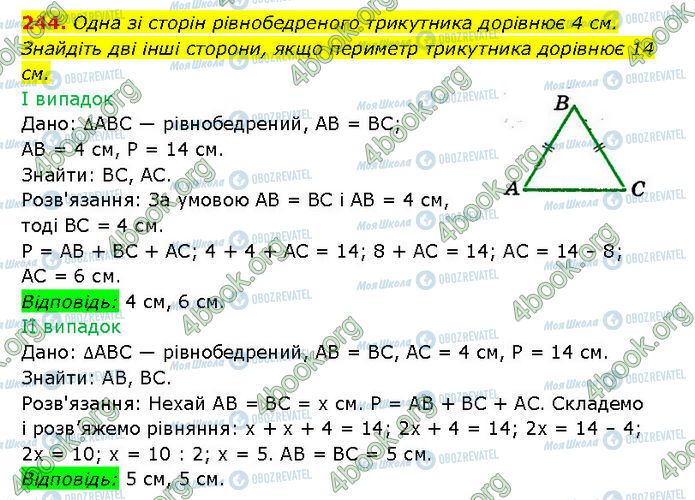 ГДЗ Геометрия 7 класс страница 244