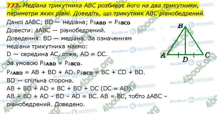 ГДЗ Геометрія 7 клас сторінка 772