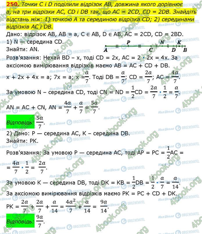 ГДЗ Геометрия 7 класс страница 250