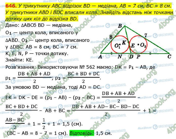 ГДЗ Геометрия 7 класс страница 646