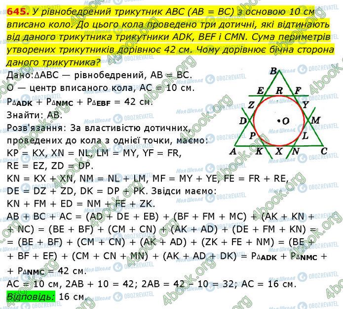 ГДЗ Геометрия 7 класс страница 645