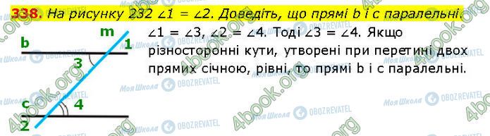 ГДЗ Геометрия 7 класс страница 338