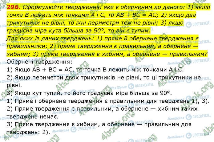 ГДЗ Геометрия 7 класс страница 296