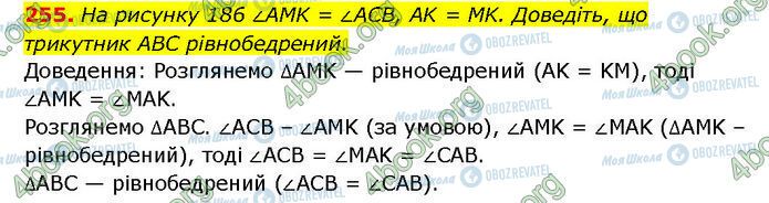 ГДЗ Геометрия 7 класс страница 255