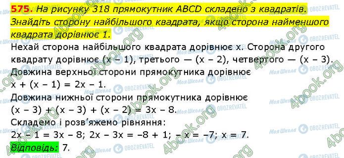 ГДЗ Геометрия 7 класс страница 575