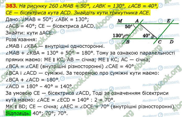 ГДЗ Геометрия 7 класс страница 383