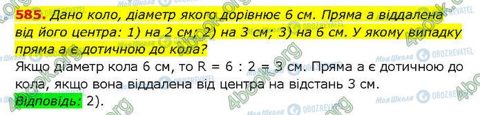 ГДЗ Геометрия 7 класс страница 585