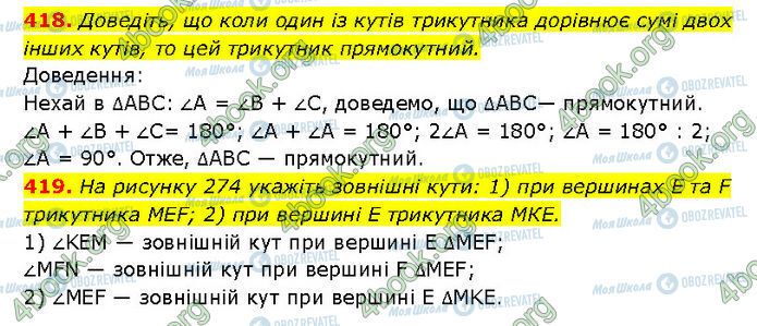 ГДЗ Геометрия 7 класс страница 418-419