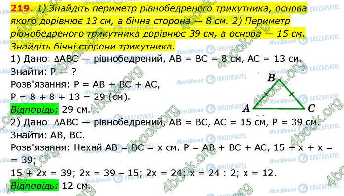 ГДЗ Геометрия 7 класс страница 219