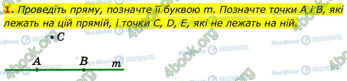 ГДЗ Геометрия 7 класс страница 1