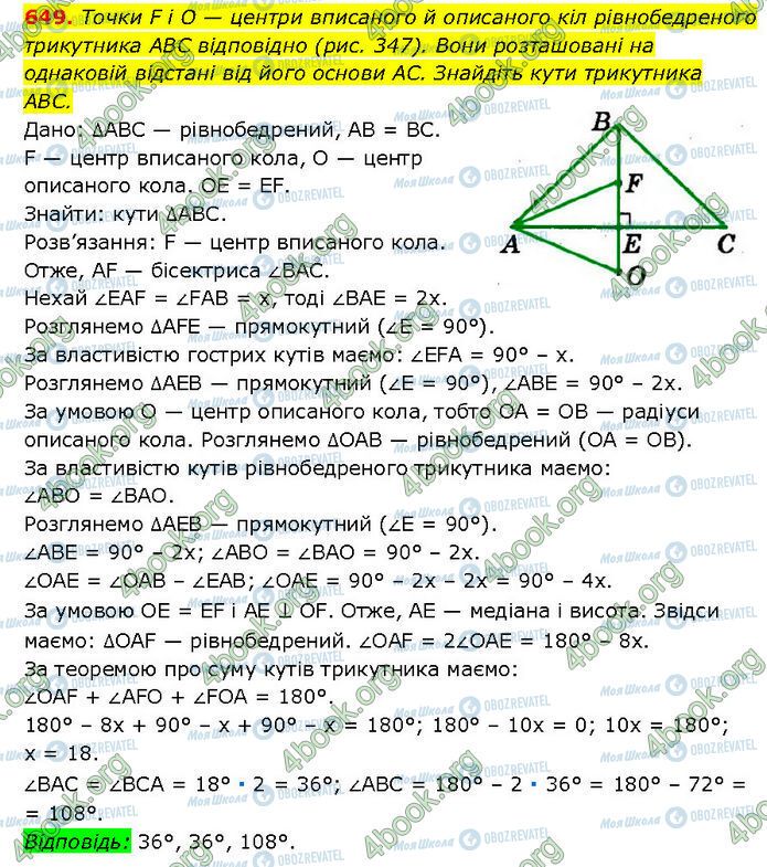 ГДЗ Геометрия 7 класс страница 649