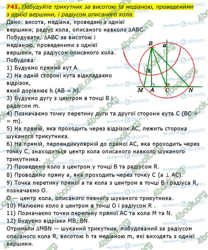 ГДЗ Геометрия 7 класс страница 741