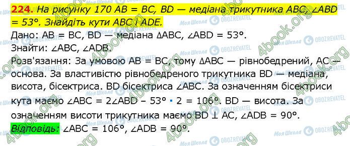 ГДЗ Геометрия 7 класс страница 224