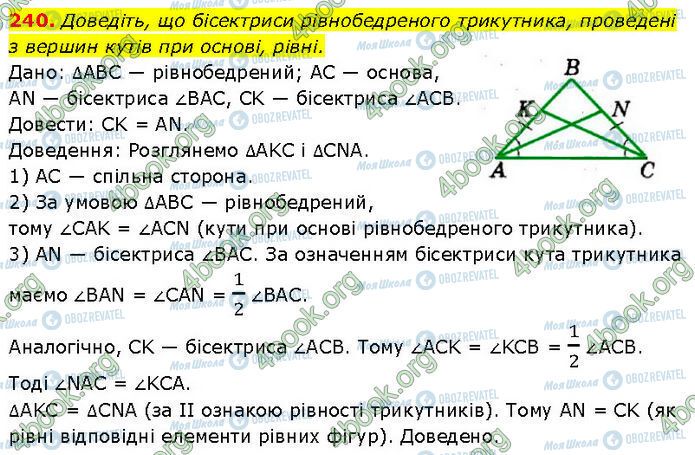 ГДЗ Геометрия 7 класс страница 240