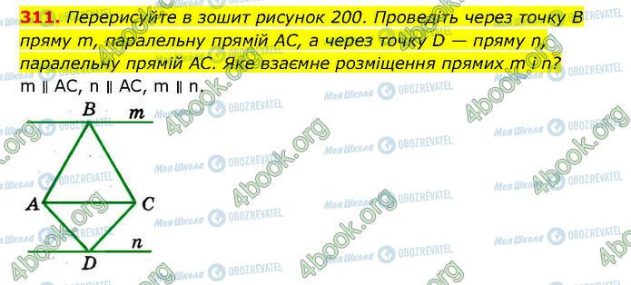 ГДЗ Геометрия 7 класс страница 311