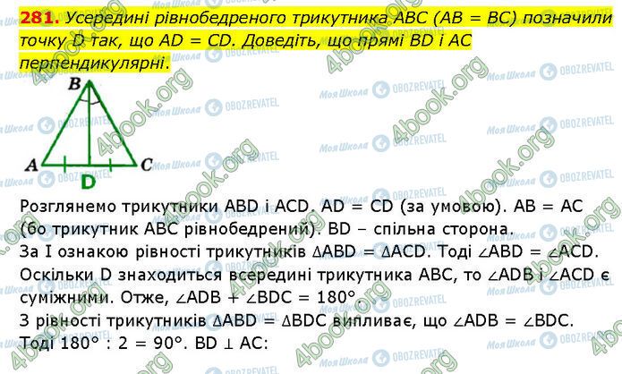 ГДЗ Геометрия 7 класс страница 281