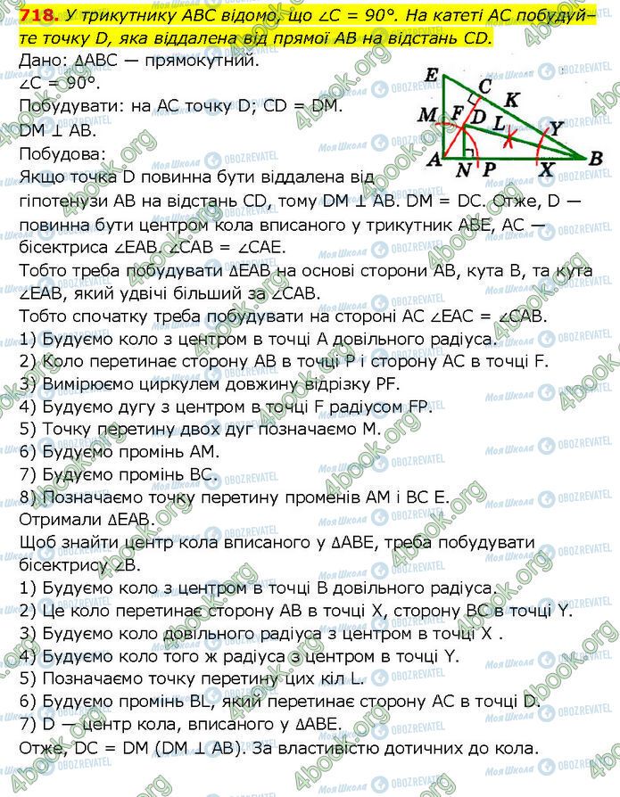 ГДЗ Геометрия 7 класс страница 718