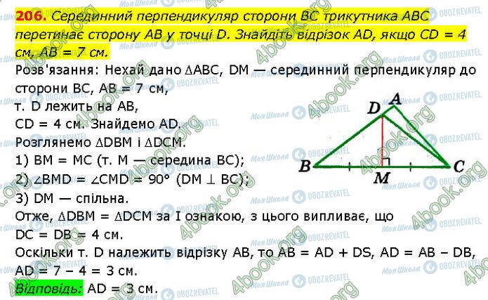 ГДЗ Геометрия 7 класс страница 206