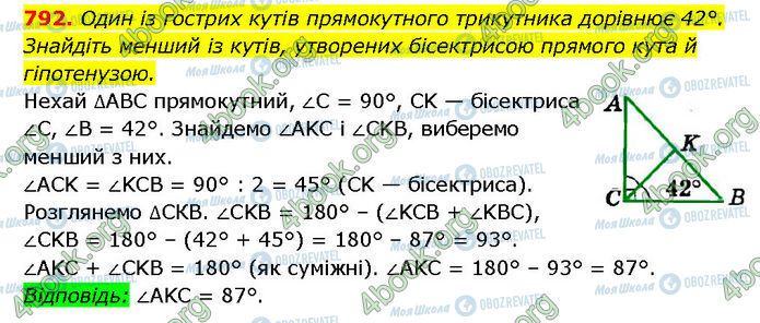 ГДЗ Геометрия 7 класс страница 792
