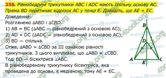 ГДЗ Геометрія 7 клас сторінка 356