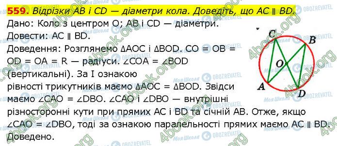 ГДЗ Геометрия 7 класс страница 559