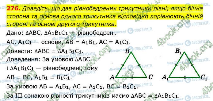 ГДЗ Геометрия 7 класс страница 276