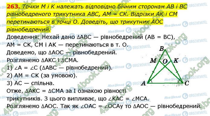 ГДЗ Геометрия 7 класс страница 263