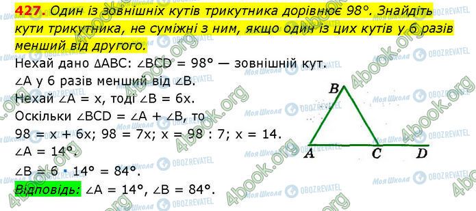 ГДЗ Геометрия 7 класс страница 427