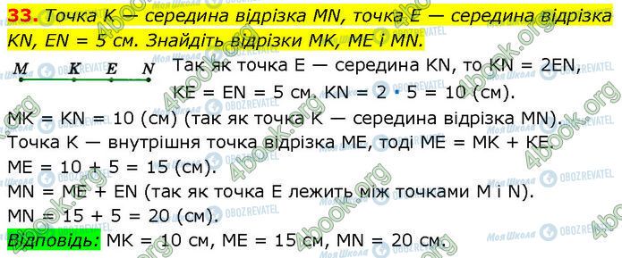ГДЗ Геометрия 7 класс страница 33
