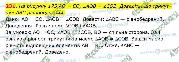 ГДЗ Геометрия 7 класс страница 231