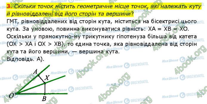 ГДЗ Геометрия 7 класс страница №4 (3)